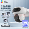 螢石魔丸H90室外4G攝像頭 家用監控三云臺攝像頭 400萬(wàn)+400萬(wàn)雙攝 4G聯(lián)網(wǎng) 內置無(wú)限流量 聯(lián)動(dòng)智能追蹤 曬單實(shí)拍圖