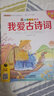 【帶精美水晶封套】我愛(ài)古詩(shī)詞贈小冊子 原著(zhù)正版有聲伴讀彩圖注音版小學(xué)生一二三年級經(jīng)典兒童文學(xué)名著(zhù)兒童啟蒙童話(huà)故事書(shū)課外閱讀書(shū)籍  曬單實(shí)拍圖
