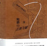 新說(shuō)水滸(鮑鵬山古典今解)(精) 曬單實(shí)拍圖