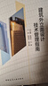 正版包郵  建筑外立面設計技術(shù)管理指南  劉為鑫，李德生，于輝，周海濱著(zhù) 中國建筑工業(yè)出版社9787112283828 曬單實(shí)拍圖