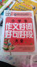 小學(xué)生作文好詞好句好段大全（超級版）黃岡作文 班主任推薦作文書(shū)素材輔導三四五六年級3-4-5-6年級8-9-10-11歲適用滿(mǎn)分作文大全 曬單實(shí)拍圖