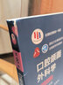 【自選】口腔醫(yī)學(xué) 口腔頜面外科學(xué)第八版  本科教材外科學(xué)頜面修復(fù)學(xué) 正畸解剖生理種植學(xué)8版 人民衛(wèi)生出版社 口腔頜面外科學(xué)(第8版) 曬單實拍圖