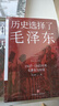 歷史選擇了毛澤東 葉永烈 著(zhù) 天地出版社 書(shū)籍 圖書(shū) 曬單實(shí)拍圖