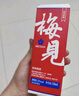 梅見(jiàn)原味梅酒微醺小酒梅子酒年貨伴手禮青梅果酒 大紅梅750ml+金桂750ml 曬單實(shí)拍圖