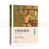 萬(wàn)物有意思：中國篇（套裝共2冊） 曬單實(shí)拍圖