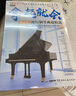 流行鋼琴曲超精選(簡(jiǎn)譜版)拿起就會(huì) 初學(xué)入門鋼琴書籍教材 簡(jiǎn)譜自學(xué)入門基礎(chǔ)初級(jí)鋼琴教材 曬單實(shí)拍圖