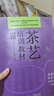 【全5冊】茶藝培訓教材12345 中國茶藝學(xué)會(huì )發(fā)售 周智修 江用文 初級至共五級 茶藝茶文化基礎知識大全 茶藝師培訓教材 茶藝培訓教材3 曬單實(shí)拍圖