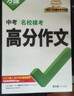 【2026新版】萬(wàn)唯中考滿(mǎn)分作文人教版初中作文素材初一二三語(yǔ)文寫(xiě)作模板七八九年級名校優(yōu)秀高分范文精選 曬單實(shí)拍圖