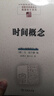 時(shí)間概念(中國現象學(xué)文庫.現象學(xué)原典譯叢.海德格爾系列) 曬單實(shí)拍圖