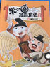 米小圈漫畫歷史故事：7 戰(zhàn)國風(fēng)云 米小圈上學(xué)記漫畫國學(xué)歷史聊古今感受中國古代文明智慧素書啟蒙書成功哲理書 曬單實(shí)拍圖