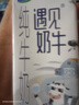 君樂(lè )寶遇見(jiàn)奶牛常溫純牛奶200ml 優(yōu)質(zhì)蛋白質(zhì)箱裝【9月產(chǎn)】 遇見(jiàn)牛奶200ml*24盒*1箱 曬單實(shí)拍圖