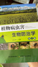植物病蟲(chóng)害生物防治學(xué) 第三版 普通高等教育農業(yè)農村部“十三五”規劃教材 全國高等農業(yè)院校優(yōu)秀教材 吳云鋒 2023-06-20 30897-8 曬單實(shí)拍圖