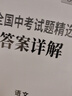 天利38套2026中考 語文 全國中考試題精選 2025中考真題試卷中考總復習 曬單實拍圖