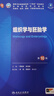 第十版醫(yī)學(xué)人衛(wèi)教材 婦產(chǎn)科學(xué)內(nèi)科學(xué)外科學(xué)第十版人衛(wèi)版生理生化病理診斷神經(jīng)病學(xué)第九版系統(tǒng)解剖藥理學(xué)教科書類課本第10輪醫(yī)學(xué)教材全套 人民衛(wèi)生出版社 【科目可選】 組織學(xué)與胚胎學(xué)（第10版） 曬單實拍圖