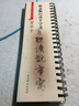 學(xué)海軒 趙孟頫行書(shū)千字文 近距離臨摹字卡 彩色放大本中國(guó)著名碑帖習(xí)字卡繁體旁注趙孟俯趙體行書(shū)毛筆書(shū)法字帖 上海辭書(shū)出版社 曬單實(shí)拍圖