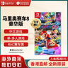 任天堂（Nintendo）Switch游戲卡帶 NS游戲軟件 全新原裝海外版 馬里奧賽車(chē)8豪華版中文 曬單實(shí)拍圖