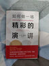 如何做一場(chǎng)精彩的演講 曬單實(shí)拍圖