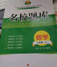 2025秋名校題庫八年級數學(xué)上北師大  初中初二8年級上冊期中期末測試卷專(zhuān)題復習培優(yōu)B卷刷題考進(jìn)名校招生真卷名校密卷紙質(zhì)答案 曬單實(shí)拍圖
