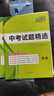 天利38套廣東中考真題試卷廣東中考試題精選初三九年級廣東省歷年中考語(yǔ)文數學(xué)英語(yǔ)物理化學(xué)生物地理歷年中考真題試卷全套初三試卷總復習資料教輔 【2026中考適用】深圳中考英語(yǔ) 曬單實(shí)拍圖