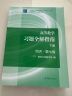 高等数学习题全解指南（同济·第7版 下册） 实拍图