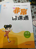 自選】2025秋版非常課課通1一2二3三4四5五6六年級(jí)下上語(yǔ)文數(shù)學(xué)英語(yǔ) 江蘇專用小學(xué)上冊(cè)下冊(cè)同步課時(shí)知識(shí)講解類教輔資料 通成學(xué)典 【25秋】六年級(jí)上冊(cè) 人教版-語(yǔ)文（1本） 曬單實(shí)拍圖