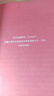 請這樣對待孩子的大腦 西班牙權威神經(jīng)心理學(xué)家，歐洲大腦科普類(lèi)暢銷(xiāo)書(shū)作者 大腦喜歡這樣學(xué) 加油吧,大腦! 請這樣對待孩子的大腦 曬單實(shí)拍圖