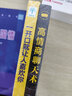 【全2冊】高情商聊天術(shù)+一開(kāi)口就讓別人喜歡你 溝通技巧人際交往為人處世社交幽默語(yǔ)言藝術(shù)書(shū)籍 曬單實(shí)拍圖
