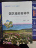 園藝植物育種學(xué)（張菊平） 曬單實(shí)拍圖