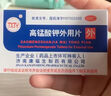 TXTY高錳酸鉀外用片 0.1g*24片/盒高錳酸鉀外用片痔瘡坐浴專(zhuān)用急性皮炎濕疹清洗小面積潰瘍伴繼發(fā)感染的濕敷 1盒 【OTC醫用級更安全】 曬單實(shí)拍圖