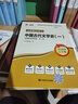 自考本科漢語言文學(xué)教材全套050101 官方教材真題試卷題庫輔導(dǎo)書0015英語二自考 30709馬克思全套03708中國近代史綱要近現(xiàn)代 自學(xué)考試 自選 050101 漢語言文學(xué) 全套試卷9本 通用 曬單實拍圖
