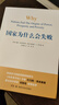 【包郵】2024諾貝爾經(jīng)濟學(xué)獎 國家為什么會(huì )失敗 達龍·阿西莫格魯，戴維·萊布森，約翰·A.李斯特 曬單實(shí)拍圖