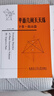 平面幾何天天練 上卷基礎篇 直線(xiàn)型 初中高中生參考學(xué)習書(shū)籍 初中老師教學(xué)輔導書(shū) 幾何數學(xué)應用案例詳解 數學(xué)思維訓練書(shū) 哈爾濱工業(yè)大學(xué)出版社 平面幾何天天練全套3冊 曬單實(shí)拍圖
