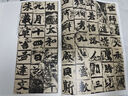 彩色放大本中國著(zhù)名碑帖·龍門(mén)四品 曬單實(shí)拍圖