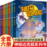 【新書出版社直發(fā)】神探邁克狐·國際學(xué)院篇 2(全6冊）神探邁克狐系列圖書可挑選 JST神秘組織編3+偵探大賽篇+千面怪盜篇+ 獠牙危機(jī)篇全套24冊漫畫注音版麥克胡書麥克湖國際學(xué)院篇書籍灰狼危機(jī)篇多多羅 曬單實(shí)拍圖