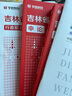 2026吉林省考】華圖吉林公務(wù)員考試教材2026省考公務(wù)員考試用書(shū)歷年真題試卷公務(wù)員考試2026省考年行測(cè)申論甲乙丙吉林省考公務(wù)員2026 【教材+真題】4本 曬單實(shí)拍圖