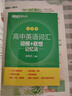 新東方高考英語匯聽力閱讀與完形強(qiáng)化訓(xùn)練1000題24天突破高考大綱詞匯3500詞20天背完高考核心詞詞匯寫作讀后續(xù)寫技巧與素材大全亂序 高中英語詞匯詞根+聯(lián)想記憶法 亂序版 曬單實拍圖