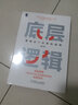 劉潤商業(yè)書(shū)籍：底層邏輯:看清這個(gè)世界的底牌+商業(yè)簡(jiǎn)史+商業(yè)洞察力 企業(yè)管理書(shū)籍 曬單實(shí)拍圖