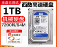 西部數(shù)據(jù)WD10EZEX 1T臺(tái)式機(jī)機(jī)械硬盤7200轉(zhuǎn)西數(shù)1TB單碟500GB32M高性能藍(lán)盤ST1T希捷薄盤安防監(jiān)控 西數(shù)藍(lán)盤1T+保修3年 拆機(jī) 曬單實(shí)拍圖