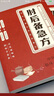 肘后備急方圖書后備急方葛洪著原版書白話文臨床急救古代手冊中醫(yī)臨床學(xué)傳染病中醫(yī)經(jīng)典 肘后備急方 曬單實(shí)拍圖