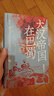 汗青堂叢書(shū)121·大漢帝國在巴蜀（修訂本）蜀漢天命的振揚與沉墜  三國史著(zhù) 劉備諸葛亮 赤壁之戰 古代史 后浪正版 曬單實(shí)拍圖