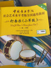 中國音樂(lè )學(xué)院社會(huì )藝術(shù)水平考級全國通用教材 打擊樂(lè )（小軍鼓）（一級～六級） 曬單實(shí)拍圖