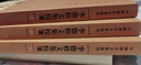 【任選】理學(xué)叢書 王廷相集全四冊 曬單實(shí)拍圖