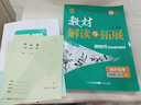 2025教材解讀與拓展高中 高一必修二2 化學(xué)人教版教材全解新教材同步新高考快遞萬向思維? 曬單實拍圖