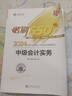 現(xiàn)貨速發(fā) 正保會計網校中級會計2025教材考試中級會計實務財務管理經濟法必刷550題8套模擬試卷歷年真題沖刺刷題練習題庫圖書夢2夢3 中級經濟法 2025中級會計職稱 曬單實拍圖
