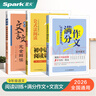 星火2026星火初中語(yǔ)文閱讀訓練五合一答題技巧專(zhuān)項訓練文言文現代文閱讀組合訓練習題冊滿(mǎn)分公式初一二三七八九年級789中考語(yǔ)文課外閱讀理解答題模板技巧 【9年級提分三本套】語(yǔ)文閱讀訓練+文言文解讀+作文 曬單實(shí)拍圖