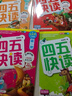 【當(dāng)當(dāng)】 四五快讀8冊(cè)全套 四五快讀四五快算第一二三四五六七八冊(cè) 1-4 5-8 四五智力訓(xùn)練系列等套裝單冊(cè)可選 親子家教 【8冊(cè)】四五快讀 全彩圖升級(jí)版—幼兒快速識(shí)字閱讀法 曬單實(shí)拍圖