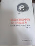 肖然身心全息療法全五冊【多規格自選】中醫心理治療+脊椎告訴你的健康秘密+隱藏在家庭中的五行系統動(dòng)力+七種體型隱藏的心靈密碼+身心療愈案例精選集 肖然身心全息療法書(shū)籍【四冊】 曬單實(shí)拍圖