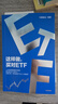 這樣做，買對ETF 上億投資者的案例與經驗 境內首只ETF發(fā)行人 化繁為簡 帶你投資ETF 從入門到進階 華夏基金 著 投資理財 指數(shù)基金 ETF工具書 曬單實拍圖