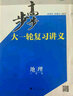 自選】2025-2026正版步步高考前三個(gè)月語(yǔ)文數學(xué)英語(yǔ)物理化學(xué)生物思想政治歷史地理 金榜苑高二高三高考總復習教輔資料 浙江大學(xué)出版社 【26】生物【21省適用】 曬單實(shí)拍圖