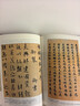 【認準正版】中國書(shū)法一本通全5冊 王羲之 趙孟頫 三希堂法帖 顏真卿正版精選書(shū)法練習經(jīng)典彩繪版名家書(shū)法尺牘墨跡作品集字帖書(shū)籍 四大名著(zhù)連環(huán)畫(huà)套裝全44冊 【5本】中國書(shū)法一本通+王羲之+趙孟頫+三希堂 曬單實(shí)拍圖